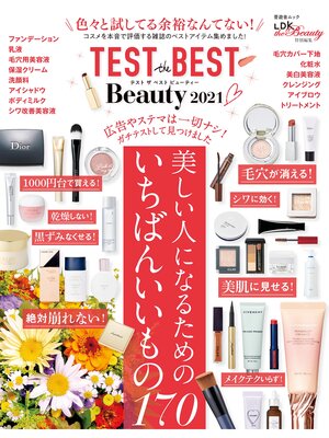 cover image of 晋遊舎ムック　TEST the BEST Beauty 2021